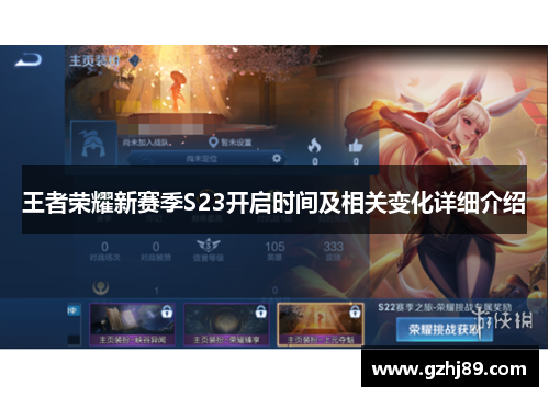王者荣耀新赛季S23开启时间及相关变化详细介绍 王者荣耀新赛季S23开启时间及相关变化详细介绍