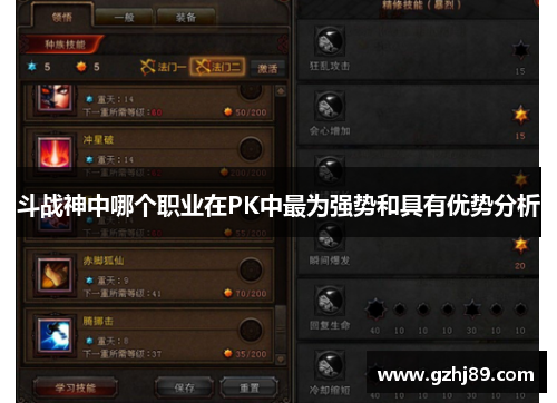 斗战神中哪个职业在PK中最为强势和具有优势分析 斗战神中哪个职业在PK中最为强势和具有优势分析