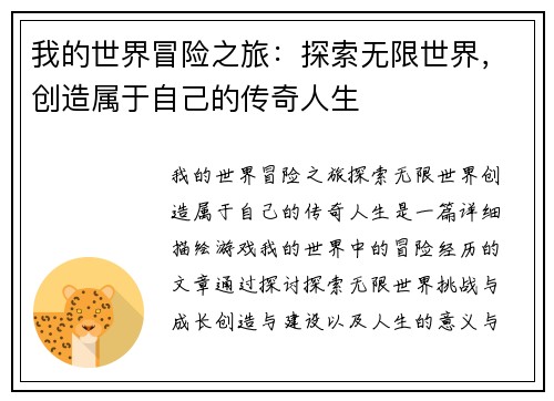 我的世界冒险之旅:探索无限世界,创造属于自己的传奇人生 我的世界冒险之旅:探索无限世界,创造属于自己的传奇人生