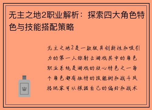 无主之地2职业解析:探索四大角色特色与技能搭配策略 无主之地2职业解析:探索四大角色特色与技能搭配策略