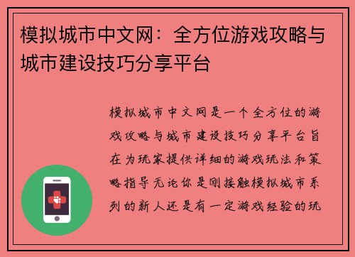 模拟城市中文网:全方位游戏攻略与城市建设技巧分享平台 模拟城市中文网:全方位游戏攻略与城市建设技巧分享平台