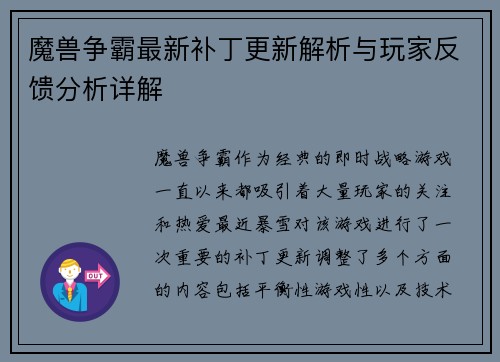 魔兽争霸最新补丁更新解析与玩家反馈分析详解