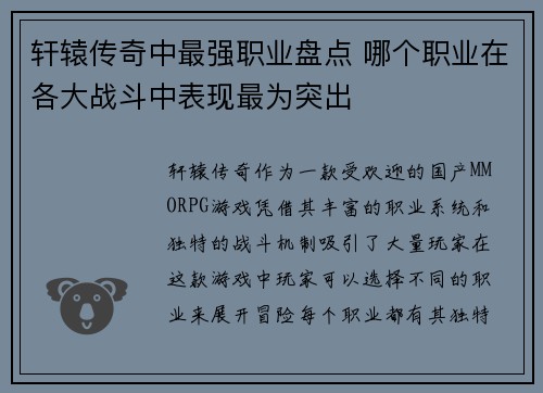 轩辕传奇中最强职业盘点 哪个职业在各大战斗中表现最为突出